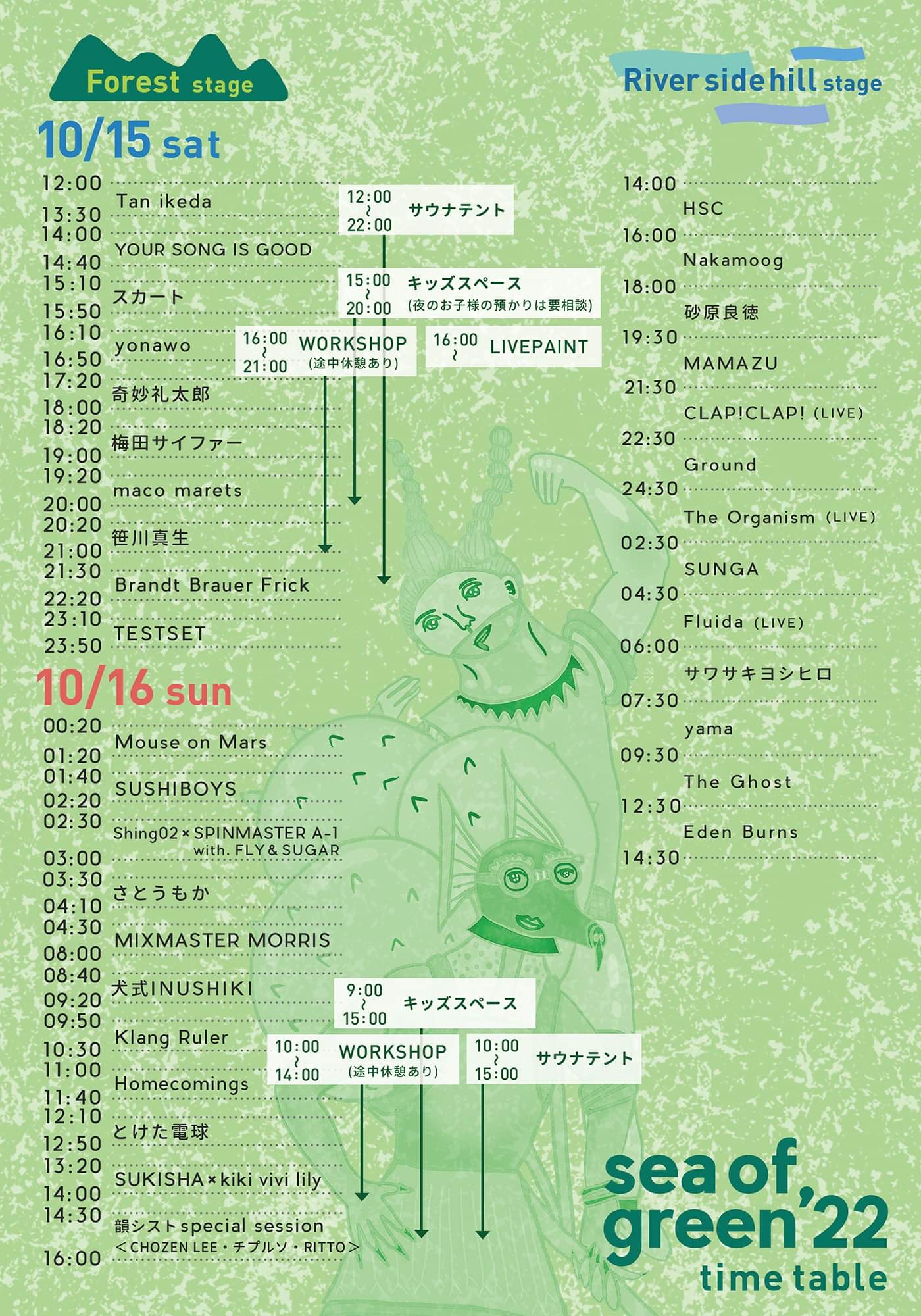sea of green’22 タイムテーブル sea of green